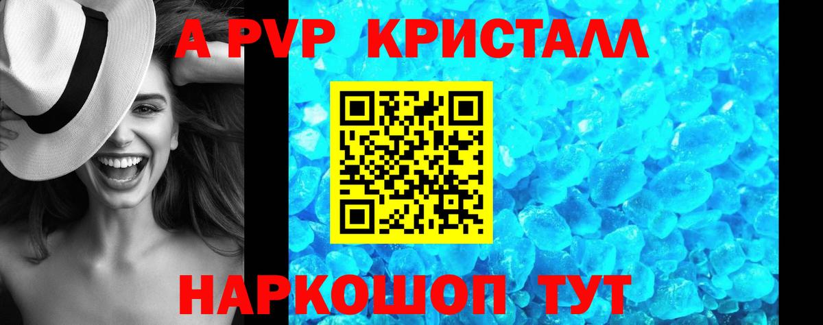 Alfa_PVP  A-PVP Crystall  A-PVP крисы CK  купить  цена  Конаково  Вход с VPN 