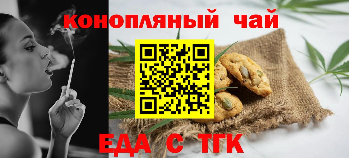 Конаково  Печенье с ТГК марихуана  Вход с VPN 