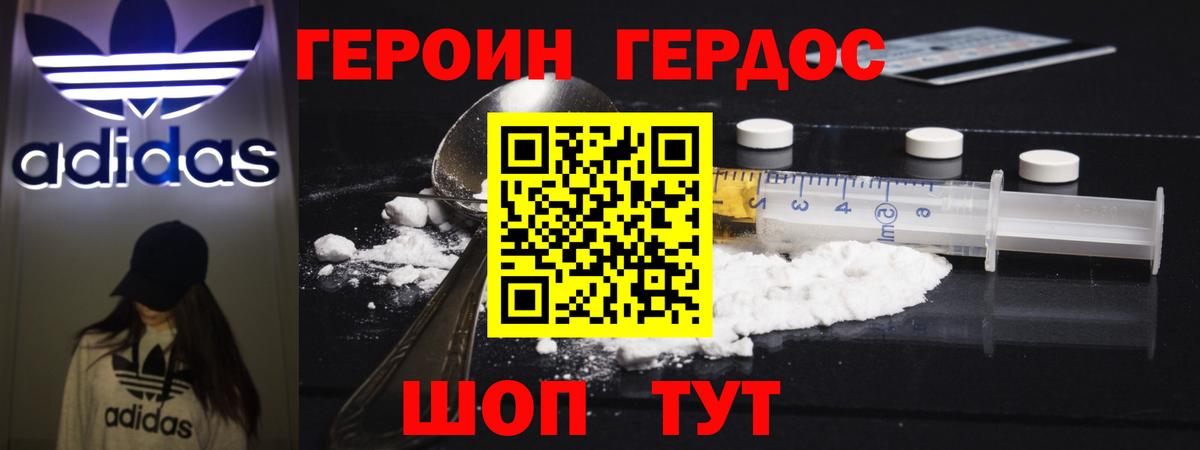 Героин гречка Конаково