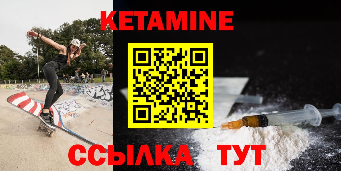 Кетамин ketamine  Вход с VPN  Конаково 