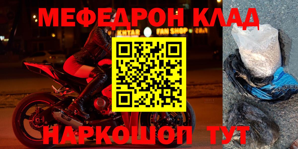 Конаково  МЕФ мяу мяу  МЯУ-МЯУ  МЕФ VHQ  Меф  Вход с VPN 
