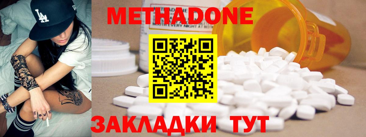Конаково  Метадон methadone  Метадон кристалл  Вход с VPN 