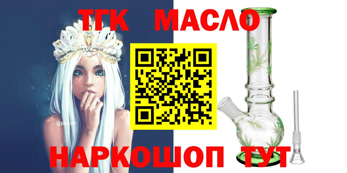 ТГК жижа  Вход с VPN  Дистиллят ТГК концентрат  Конаково 